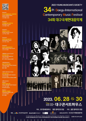 34회 대구국제현대음악제 개막