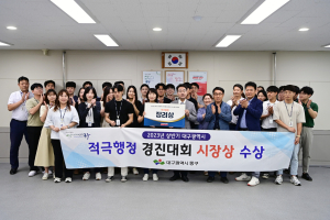 대구 동구, 상반기 대구시 적극행정 경진대회 장려상
