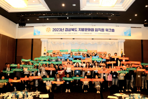 경북 지방문화원 임직원 연수회, 경주서 27일 개최