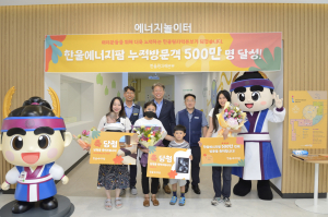 한울에너지팜, 개관 38년 만에 방문객 500만명 돌파