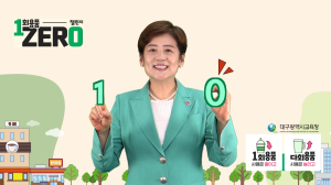 강은희 대구교육감, ‘1회용품 제로 챌린지’ 동참