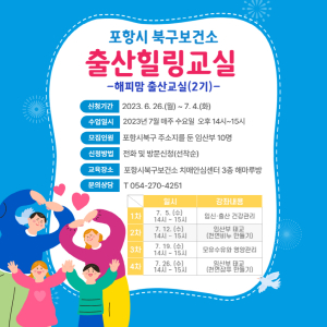 포항시 북구보건소, ‘해피맘 출산 교실’ 운영