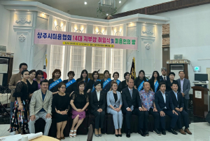 제14대 대한미용사회 상주시지부장 취임
