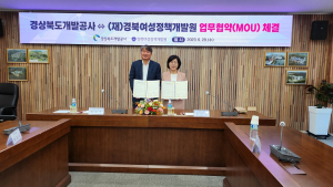 경북여성정책개발원-경북도개발공사, 양성평등 확산 ‘맞손’
