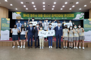 영주시, 제5회 아동ㆍ청소년 정책한마당 참가팀 모집