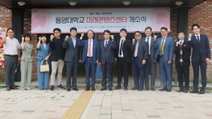 동양대학교 ‘미래콘텐츠센터’ 개소