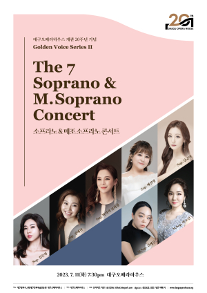 대구오페라하우스, 소프라노&메조소프라노 콘서트