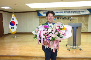 대구 중구 주민자치위원연합회, 정기 총회ㆍ취임식