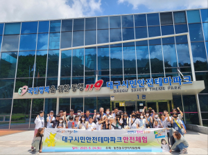 대구 중구 동인동 주민자치위원회, 시민안전테마파크 체험