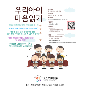 울진군 가족센터, 유아동 대상 그림 심리상담 대상자 모집