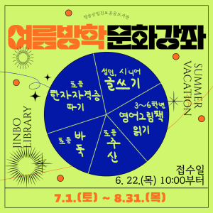 청송, 여름방학 청송군립진보공공도서관 문화강좌 운영