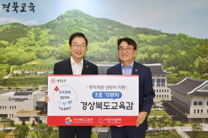 임종식 경북교육감, 일상 회복 나눔 캠페인 성금 전달