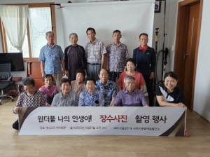 구미시설공단, 장수사진 촬영 봉사 실시