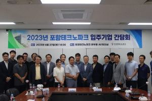 포항테크노파크, 입주기업 간담회 개최