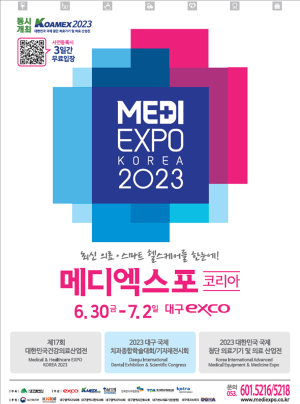 의료산업 미래 한 눈에…대구메디엑스포코리아 개막
