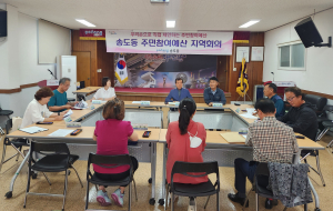 포항시 송도동 주민참여예산 제2차 지역회의 개최