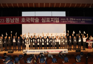 포항-영천-경주 ‘동남권 호국 학술 심포지엄’ 개최