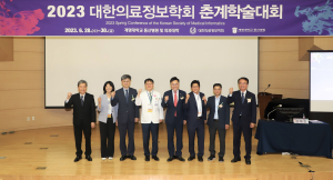 ‘대한의료정보학회 학술대회’  계명대 동산의료원서 개최