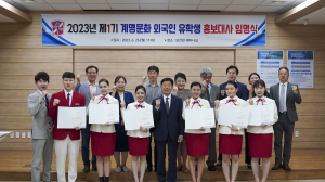 계명문화대, 제1기 외국인 유학생 홍보대사 임명