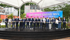 구미역 후면광장 지하 주차장, 조성 10년 만에 시민에 개방