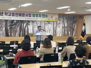 울진교육지원청, 학교흡연예방사업 담당자 연수