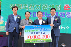 군위축협, 군위군에 교육발전기금 1000만원 기탁