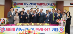 청도군의회, 제9대 개원 1주년 기념 축하