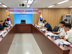 경북자치경찰 실무협의회…교통 협력단체 목소리 반영