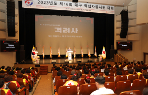 대구 적십자 봉사원대회 개최