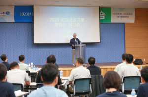 DGB금융그룹, 경영진 워크숍 개최
