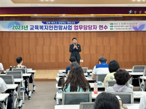포항교육지원청, 교육복지안전망사업 학교 담당자 연수