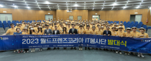 월드프렌즈코리아 IT봉사단, 21개국에 209명 파견
