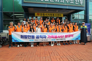 안동시, 희망안동 공직자 가족봉사단 발대식 개최