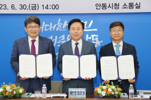 안동시, ㈜코엑스와 마이스 산업 활성화 MOU 체결