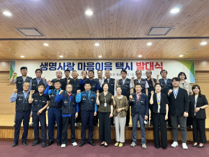 안동시, ‘생명사랑 마음이음 택시’ 발대식 개최