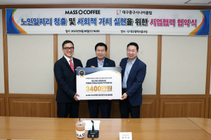 대구중구시니어클럽 – 매스컴퍼니 주식회사 업무협약 체결