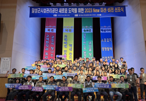 달성군시설관리공단, 새 도약의 전기‘ 가슴에 새겨’