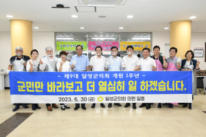 제9대 달성군의회, 개원 1주년 배식봉사