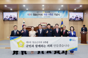 제9대 청송군의회, 개원 1주년 기념행사 개최