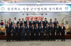 포항 ‘지역화폐 사용처 개정’ 건의…경북시장군수협, 현안 머리맞대