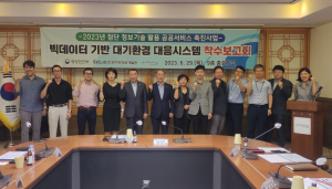 포항시, 빅데이터 기반 대기환경 대응 시스템 구축