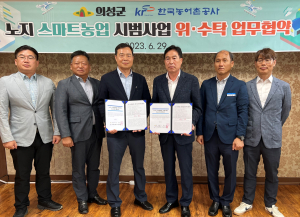 의성군-한국농어촌공사, 노지 스마트농업 시범사업 ‘맞손’