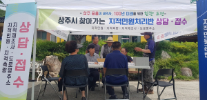 상주시 지적민원처리반 출동!
