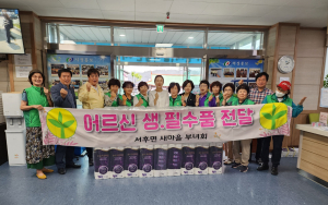 안동시 서후면 새마을부녀회, 경로당 사랑의 화장지 나눔