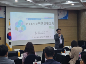 경북교육청, 학교 구성원 간 갈등해결 전문가가 나선다