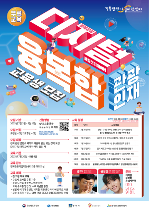 경북문화관광공사, 디지털 융복합 관광인재 교육생 모집