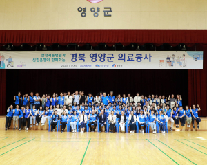영양군, 2023년 삼성서울병원 무료진료 실시