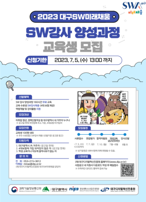 DIP, 소프트웨어 강사 양성과정 교육생 모집
