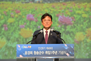 민선8기 윤경희 청송군수 취임 1주년 기념식 개최