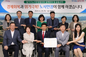 달서구 노사민정협의회, 사업 성과 평가